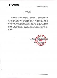 重要通知：業(yè)務聲明函！